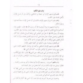 Takribu Şerhu Meanil asar -تقريب شرح معاني الآثار