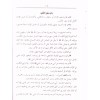 Takribu Şerhu Meanil asar -تقريب شرح معاني الآثار