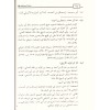 Menahilüş Şifa ve Menahilüs Safa bi Tahkiki Kitabi Şerefil Mustafa (s.a.v) - مناحل الشفا ومناهل الصفا بتحقيق كتاب شرف المصطفى ﷺ