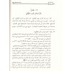 Menahilüş Şifa ve Menahilüs Safa bi Tahkiki Kitabi Şerefil Mustafa (s.a.v) - مناحل الشفا ومناهل الصفا بتحقيق كتاب شرف المصطفى ﷺ