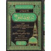 Menahilüş Şifa ve Menahilüs Safa bi Tahkiki Kitabi Şerefil Mustafa (s.a.v) - مناحل الشفا ومناهل الصفا بتحقيق كتاب شرف المصطفى ﷺ