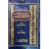 İlmu Usulil Fıkh-علم أصول الفقه