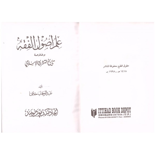 İlmu Usulil Fıkh-علم أصول الفقه