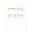 Kıymetüz Zemen indel Ulema - قيمة الزمن عند العلماء