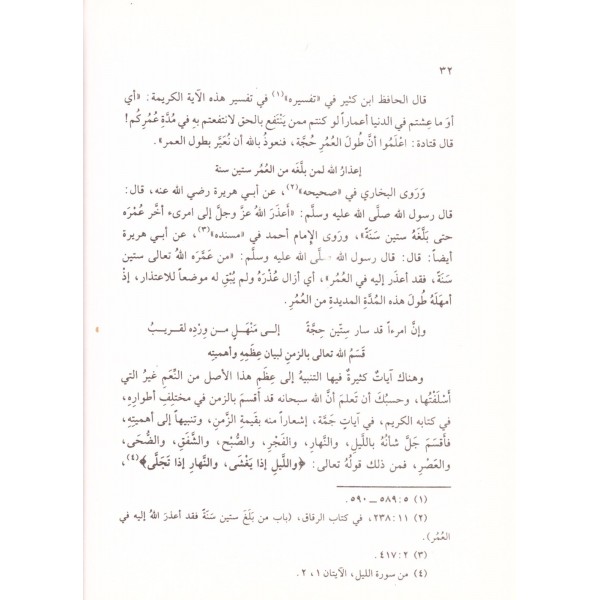Kıymetüz Zemen indel Ulema - قيمة الزمن عند العلماء