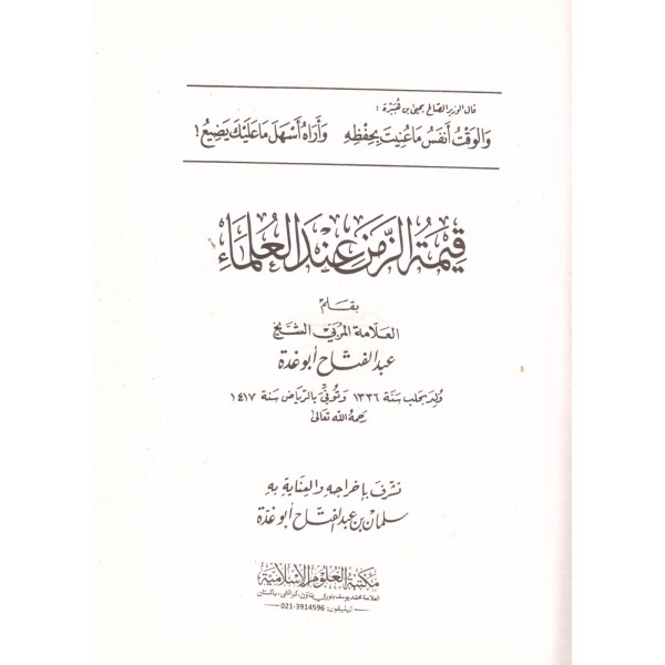 Kıymetüz Zemen indel Ulema - قيمة الزمن عند العلماء