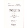 Kıymetüz Zemen indel Ulema - قيمة الزمن عند العلماء