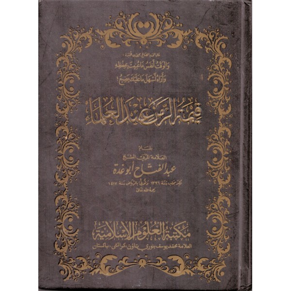 Kıymetüz Zemen indel Ulema - قيمة الزمن عند العلماء
