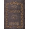 Kıymetüz Zemen indel Ulema - قيمة الزمن عند العلماء