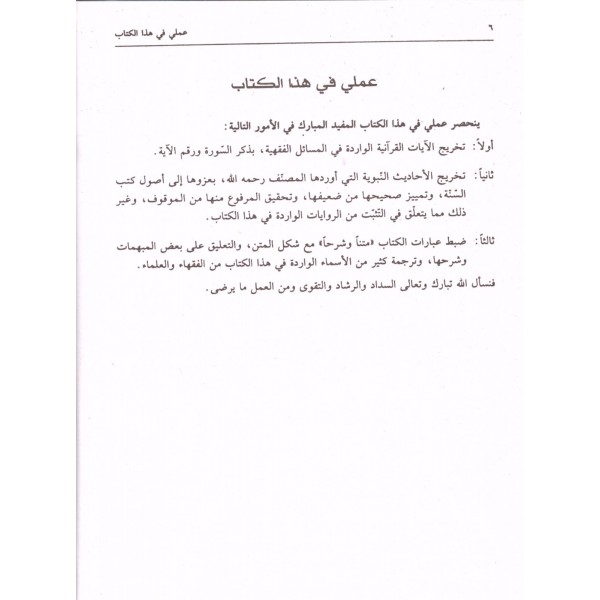 El-İhtiyar - الاختيار