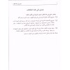 El-İhtiyar - الاختيار
