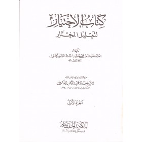 El-İhtiyar - الاختيار