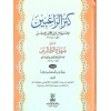 Kenzür Ragibin Şerhu Minhacit Talibin-كنز الراغبين شرح منهاج الطالبين