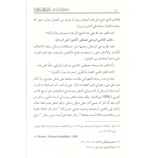 Mecmuatür Resail Alim muhmmed b. hamze - مجموعة رسائل عالم محمد بن حمزة