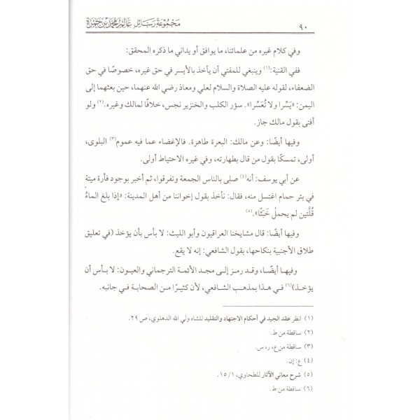 Mecmuatür Resail Alim muhmmed b. hamze - مجموعة رسائل عالم محمد بن حمزة