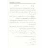 Mecmuatür Resail Alim muhmmed b. hamze - مجموعة رسائل عالم محمد بن حمزة