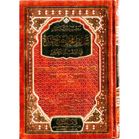 Mecmuatür Resail Alim muhmmed b. hamze - مجموعة رسائل عالم محمد بن حمزة