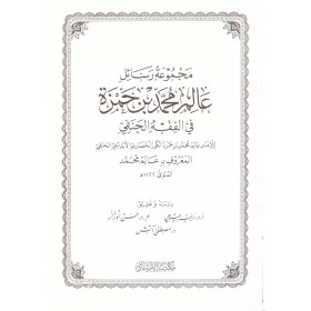Mecmuatür Resail Alim muhmmed b. hamze - مجموعة رسائل عالم محمد بن حمزة