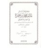 Mecmuatür Resail Alim muhmmed b. hamze - مجموعة رسائل عالم محمد بن حمزة