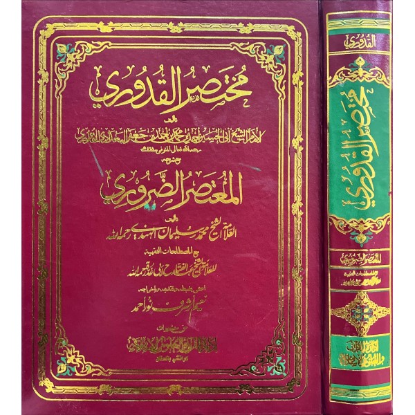 Muhtasarul Kuduri İLE El Mutasarud Daruri-مختصر القدوري مع المعتصر الضروري