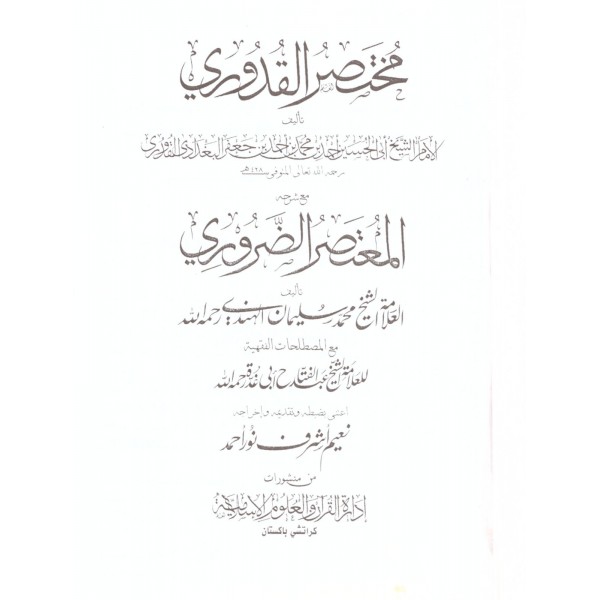 Muhtasarul Kuduri İLE El Mutasarud Daruri-مختصر القدوري مع المعتصر الضروري