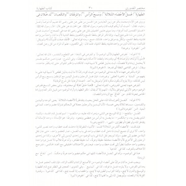 Muhtasarul Kuduri İLE El Mutasarud Daruri-مختصر القدوري مع المعتصر الضروري