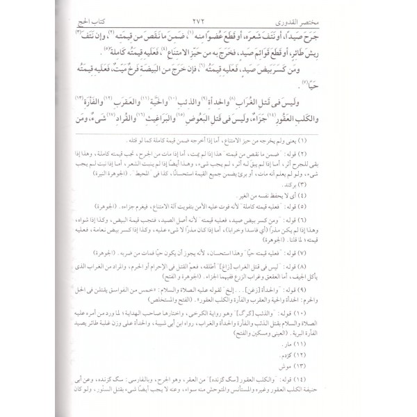Muhtasarul Kuduri İLE El Mutasarud Daruri-مختصر القدوري مع المعتصر الضروري