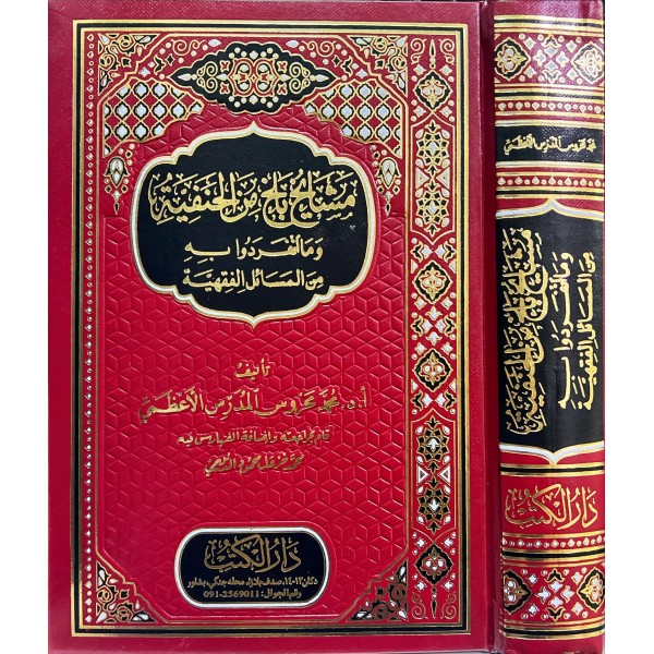 Meşayihu Belh -مشايخ بلخ من الحنفية