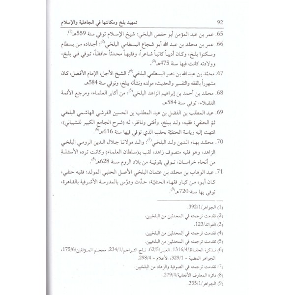 Meşayihu Belh -مشايخ بلخ من الحنفية