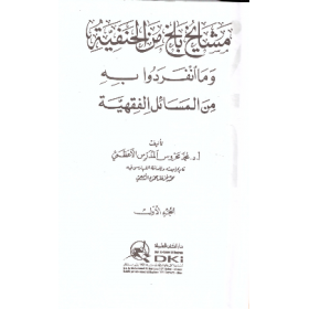 Meşayihu Belh -مشايخ بلخ من الحنفية