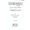 Meşayihu Belh -مشايخ بلخ من الحنفية