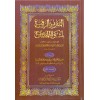 El takriru rafi' limişkatil masabih- التقرير الرفيع لمشكاة المصابيح