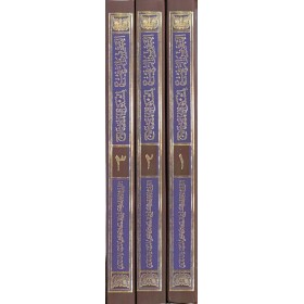 El takriru rafi' limişkatil masabih- التقرير الرفيع لمشكاة المصابيح