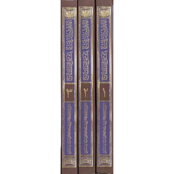 El takriru rafi' limişkatil masabih- التقرير الرفيع لمشكاة المصابيح
