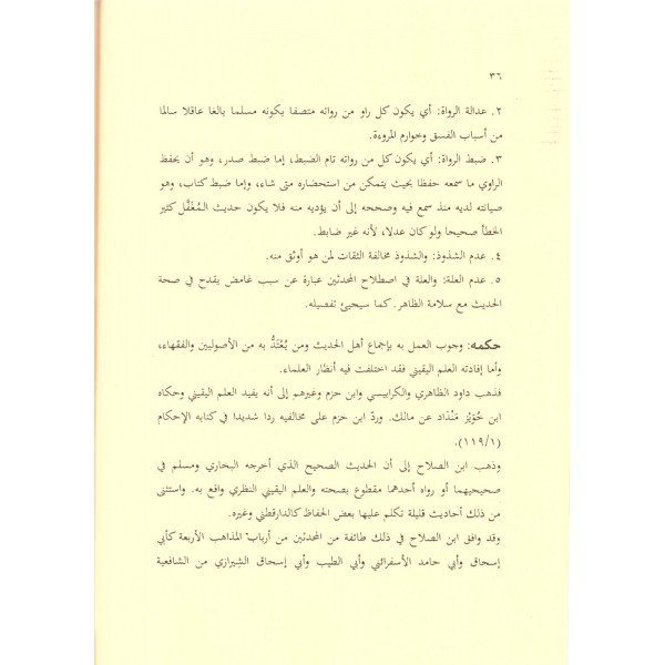 El Dürrerus Semine -الدرر الثمينة في مصطلح السنة