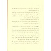 El Dürrerus Semine -الدرر الثمينة في مصطلح السنة