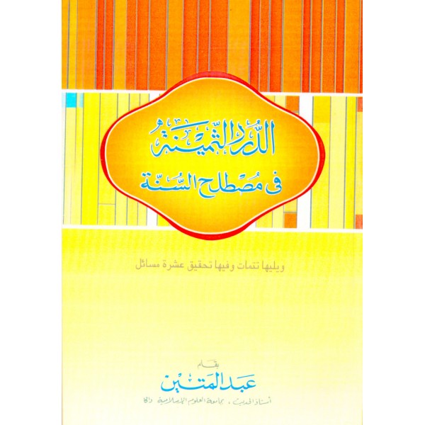 El Dürrerus Semine -الدرر الثمينة في مصطلح السنة