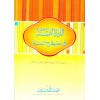 El Dürrerus Semine -الدرر الثمينة في مصطلح السنة