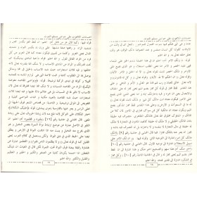 İhsanatul lahut ala havaşi müsellem essubut - إحسانات اللاهوت على حواشي مسلم الثبوت
