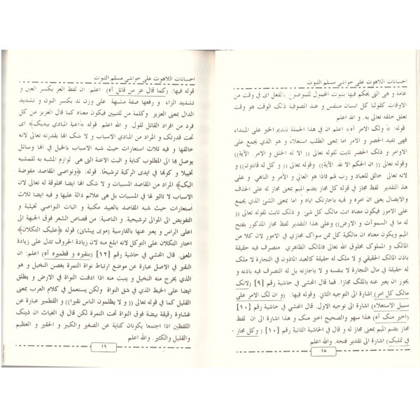 İhsanatul Lahut ala Havaşi Müsellem Subut - إحسانات اللاهوت على حواشي مسلم الثبوت