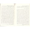 İhsanatul Lahut ala Havaşi Müsellem Subut - إحسانات اللاهوت على حواشي مسلم الثبوت