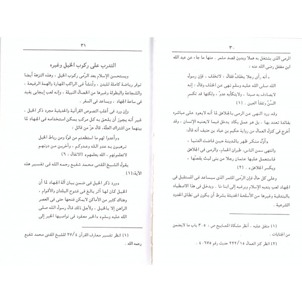 Ahkamul terfih vel elâb- أحكام الترفيه والألعاب