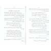 Ahkamul terfih vel elâb- أحكام الترفيه والألعاب