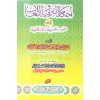 Ahkamul terfih vel elâb- أحكام الترفيه والألعاب