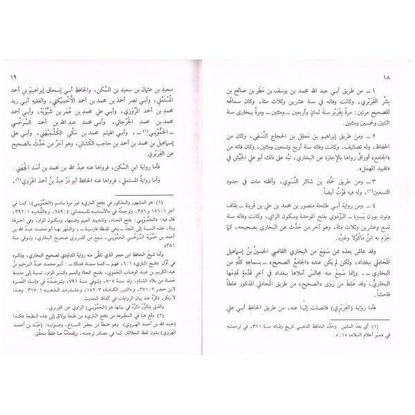Tahkiku İsmeyis Sahihayn ve İsmi Camiit Tirmizi-تحقيق أسمي الصحيحين وأسم جامع الترمذي