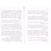 Tahkiku İsmeyis Sahihayn ve İsmi Camiit Tirmizi-تحقيق أسمي الصحيحين وأسم جامع الترمذي