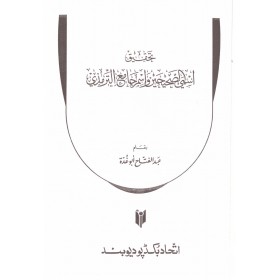 Tahkiku İsmeyis Sahihayn ve İsmi Camiit Tirmizi-تحقيق أسمي الصحيحين وأسم جامع الترمذي