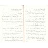 Et Tenasub beynel esmai ilahiyye vel ayetil kuraniyye - التناسب بين الأسماء الإلهية والآيات القرآنية