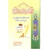 el Haşiyetul Badigisiyye- الحاشية البادغسية -