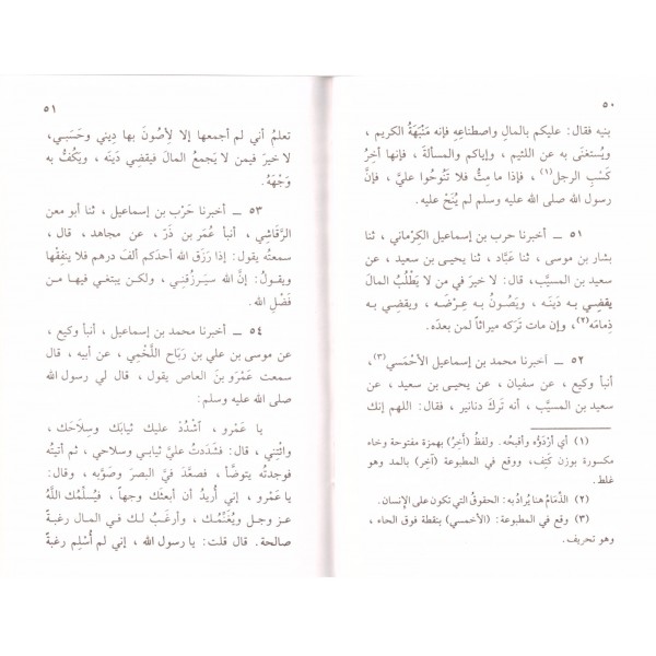 El Has alat Ticare ves Sınaa vel Amel - الحث على التجارة والصناعة والعمل